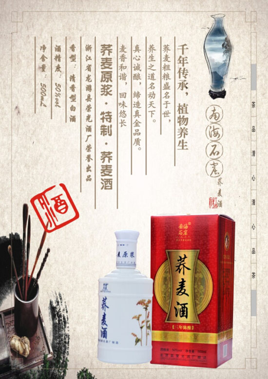 荞麦酒